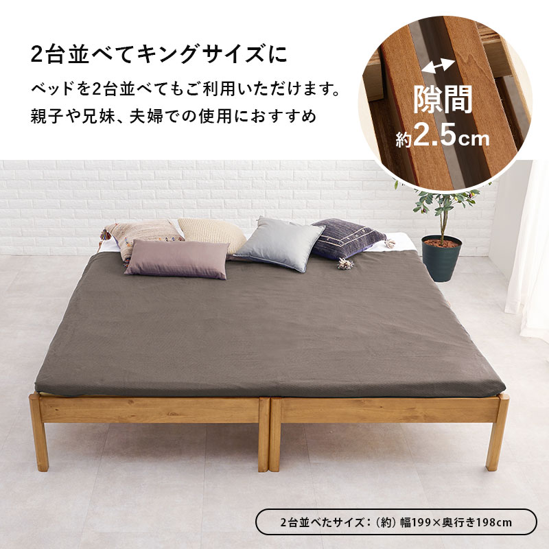【2台並べてキングサイズに】ベッドを2台並べてもご利用いただけます。親子や兄妹、夫婦での使用にもおすすめ。