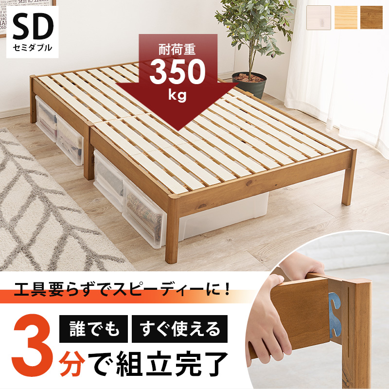 組立簡単 天然木すのこベッド 耐荷重350kg 工具要らずでスピーディに！ 誰でも、3分で組立完了、すぐ使える