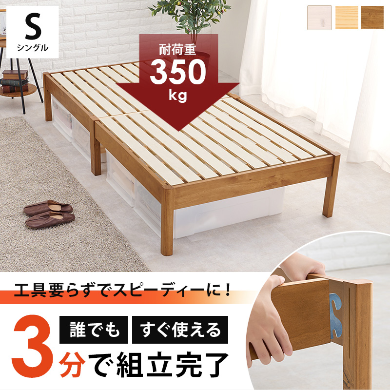組立簡単 天然木すのこベッド 耐荷重350kg 工具要らずでスピーディに！ 誰でも、3分で組立完了、すぐ使える