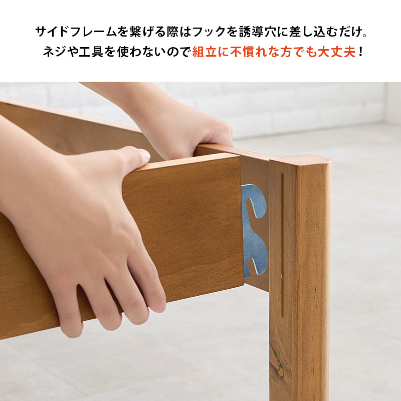  サイドフレームを繋げる際はフックを誘導穴に差し込むだけ。ネジや工具を使わないので、組み立てに不慣れんな方でも大丈夫！