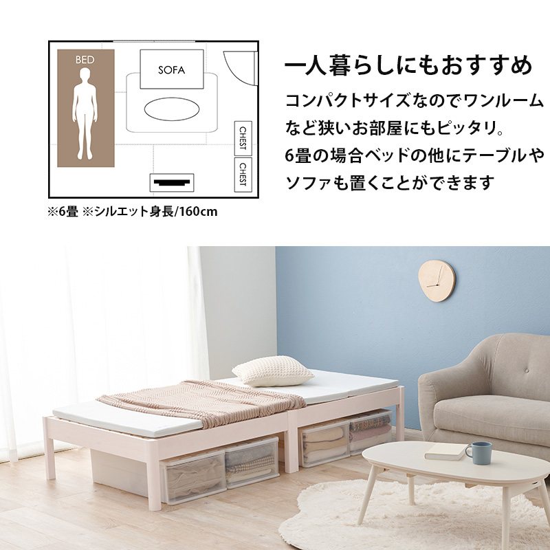 【一人暮らしにもおすすめ】コンパクトなサイズなのでワンルームなど狭いお部屋にもピッタリ。6畳の場合、ベッドの他にテーブルやソファも置くことができます。