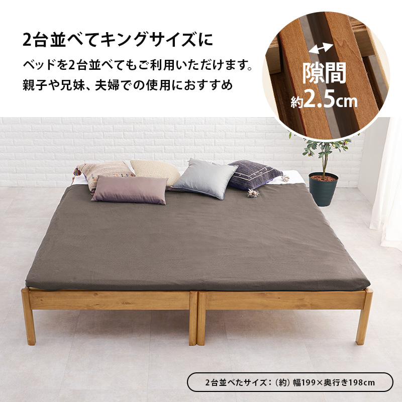 【2台並べてキングサイズに】ベッドを2台並べてもご利用いただけます。親子や兄妹、夫婦での使用にもおすすめ。