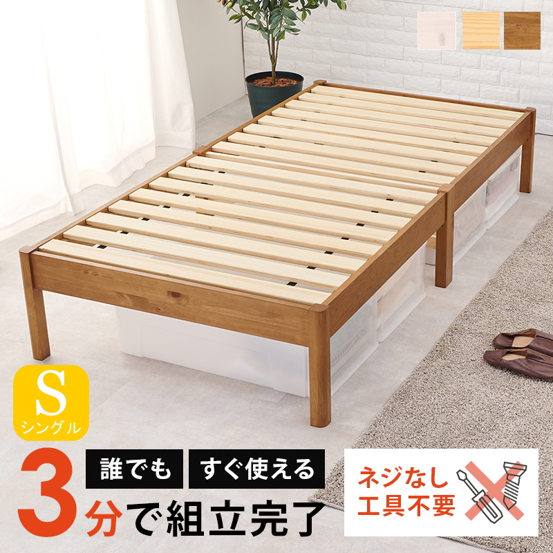 簡単組立 天然木すのこベッド シングル フレームのみ
