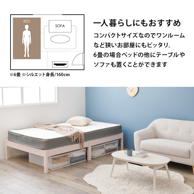 【一人暮らしにもおすすめ】コンパクトなサイズなのでワンルームなど狭いお部屋にもピッタリ。6畳の場合、ベッドの他にテーブルやソファも置くことができます。