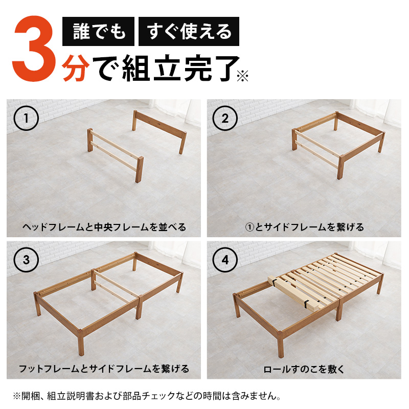 3分で組立亜完了 簡単組み立ての4つの手順