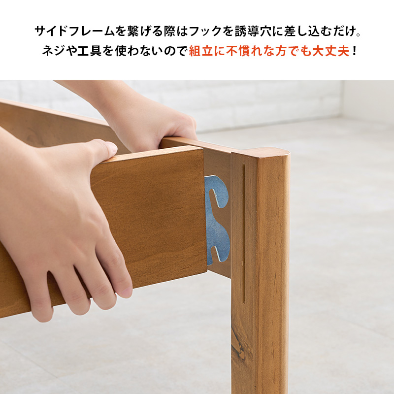  サイドフレームを繋げる際はフックを誘導穴に差し込むだけ。ネジや工具を使わないので、組み立てに不慣れんな方でも大丈夫！