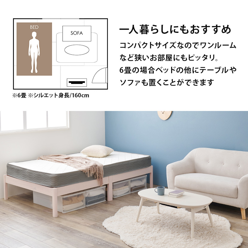 【一人暮らしにもおすすめ】コンパクトなサイズなのでワンルームなど狭いお部屋にもピッタリ。6畳の場合、ベッドの他にテーブルやソファも置くことができます。