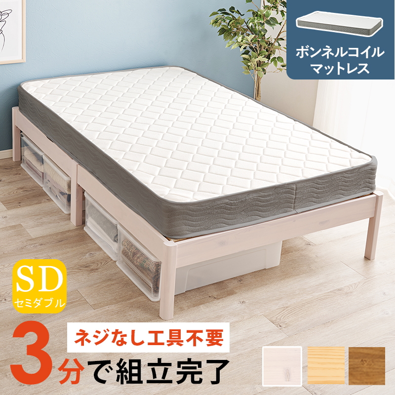 簡単組立 天然木すのこベッド セミダブル ボンネルコイルマットレス付き
