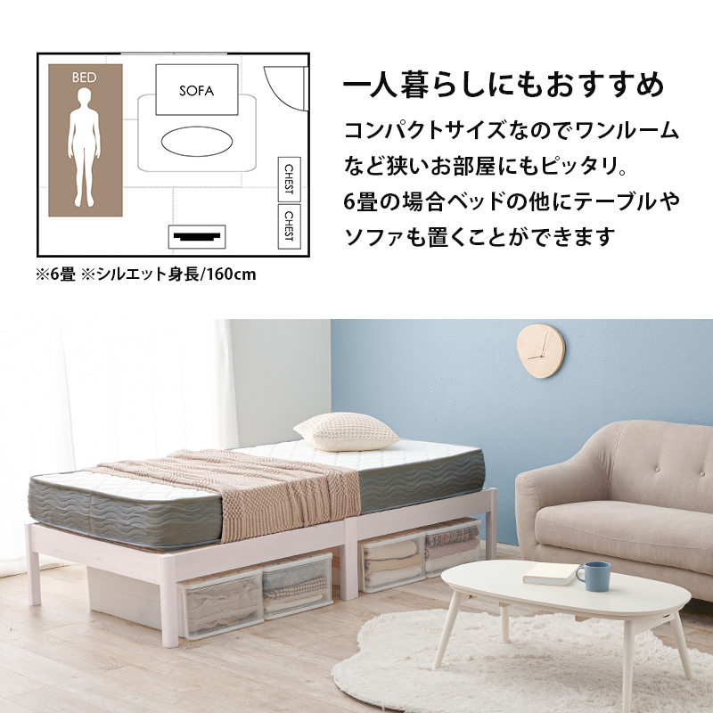 【一人暮らしにもおすすめ】コンパクトなサイズなのでワンルームなど狭いお部屋にもピッタリ。6畳の場合、ベッドの他にテーブルやソファも置くことができます。