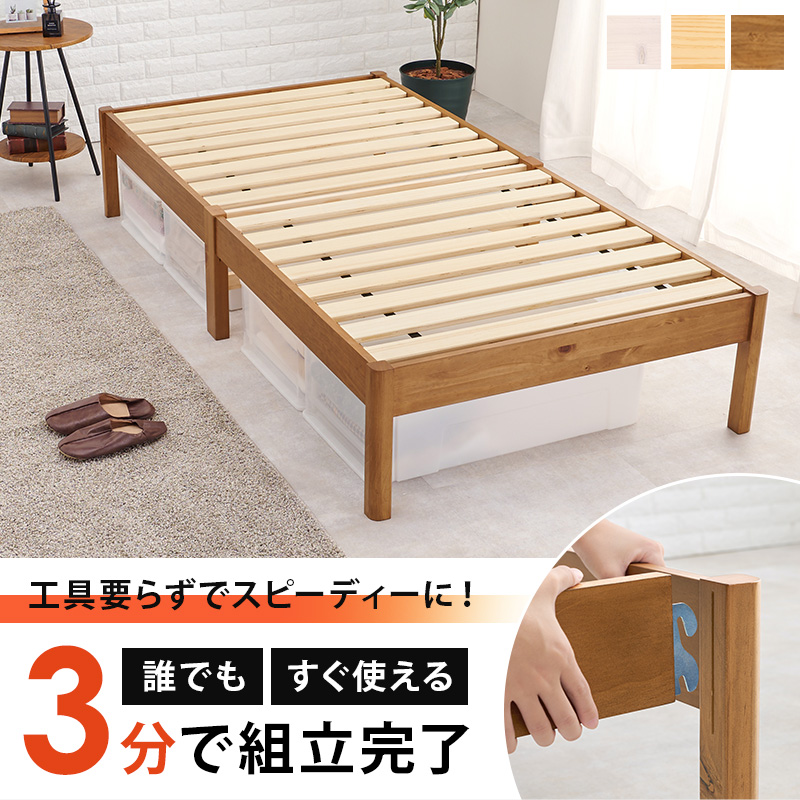 組立簡単 天然木すのこベッド  工具要らずでスピーディに！ 誰でも、3分で組立完了、すぐ使える