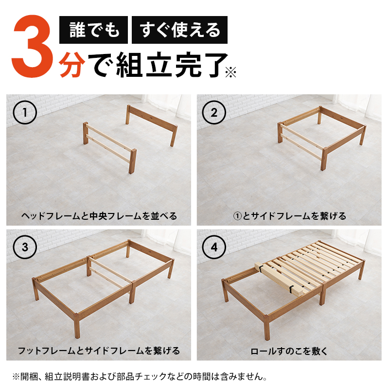 3分で組立亜完了 簡単組み立ての4つの手順