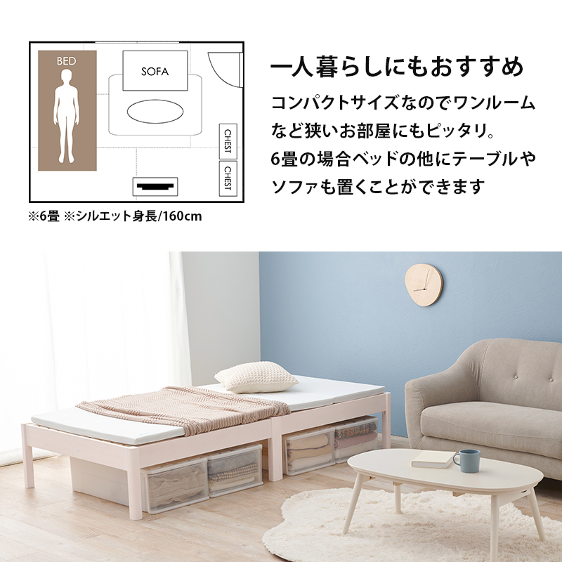 【一人暮らしにもおすすめ】コンパクトなサイズなのでワンルームなど狭いお部屋にもピッタリ。6畳の場合、ベッドの他にテーブルやソファも置くことができます。