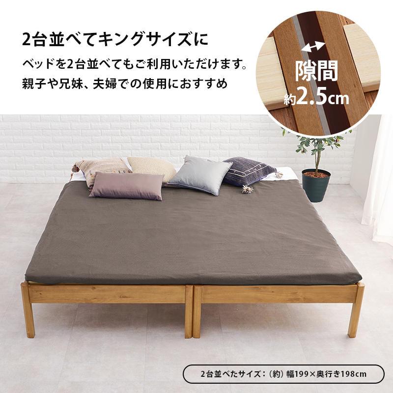 【2台並べてキングサイズに】ベッドを2台並べてもご利用いただけます。親子や兄妹、夫婦での使用にもおすすめ。