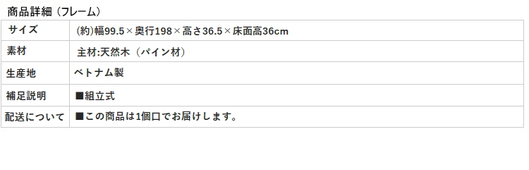 【簡単組立 天然木すのこベッド】フレーム 商品詳細