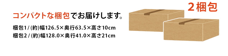 【簡単組立 天然木すのこベッド】梱包サイズ表