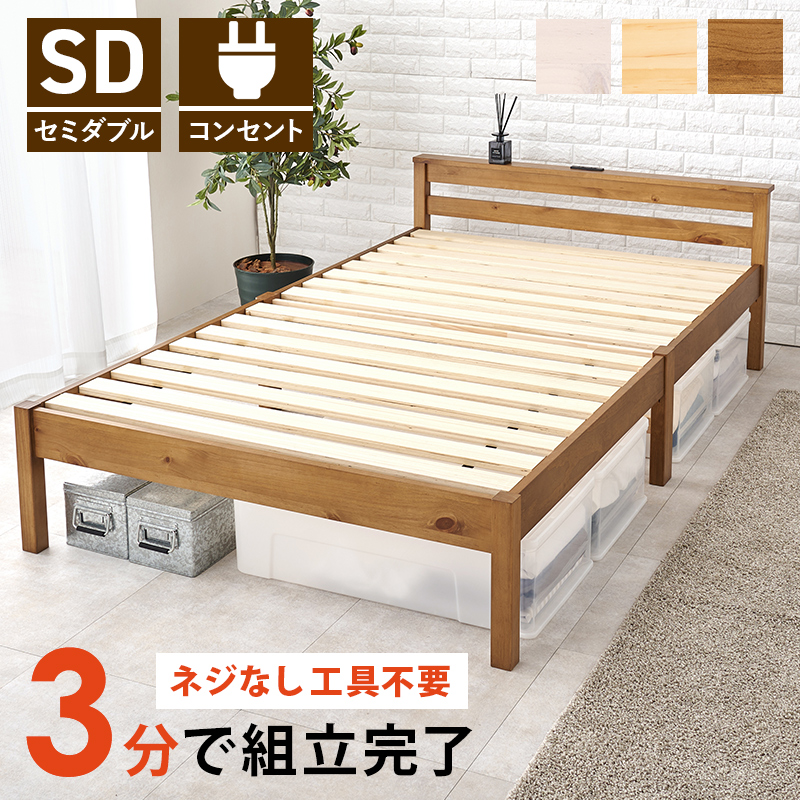 簡単組立 天然木すのこベッド セミダブル フレームのみ