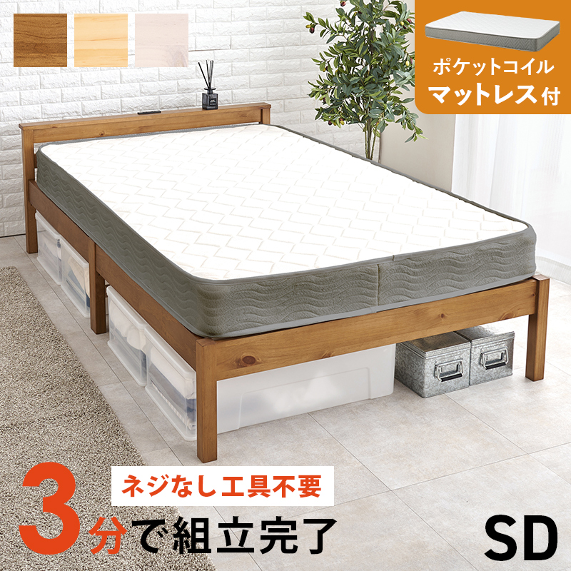 【簡単組立 天然木すのこベッド】セミダブル【ポケットコイルマットレス付き】