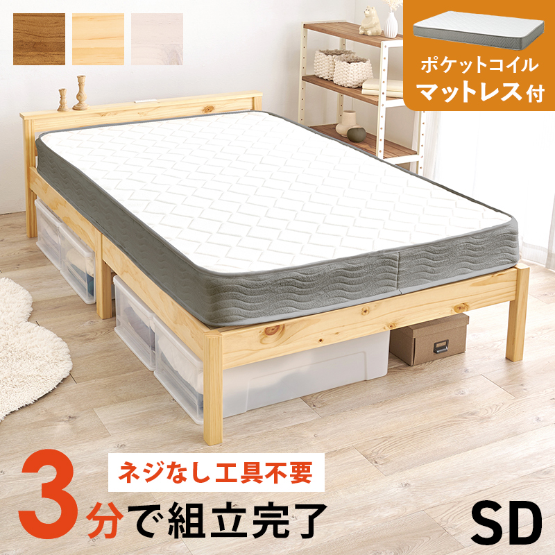 簡単組立 天然木すのこベッド セミダブル ポケットコイルマットレス付き