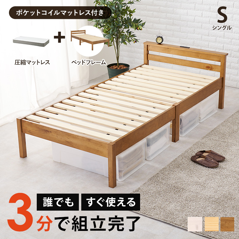 工具要らずでスピーディーに！ 3分で組立完了、誰でも、すぐ使える 引き出し付き 天然木すのこベッド