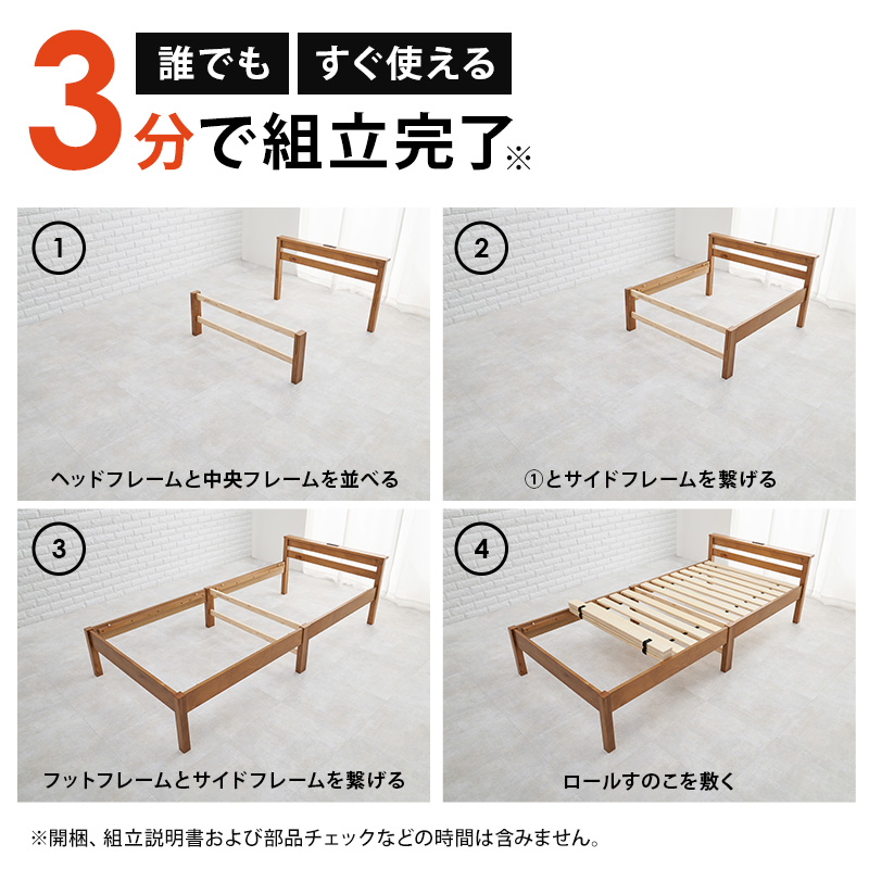 3分で組立完了！ 4つのステップ