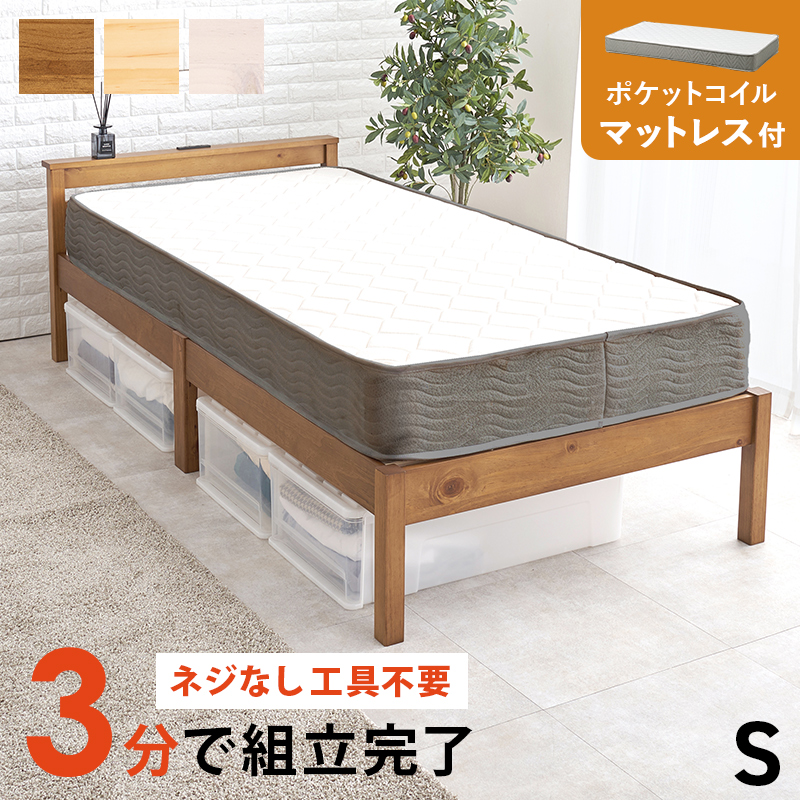 簡単組立 天然木すのこベッド シングル ポケットコイルマットレス付き