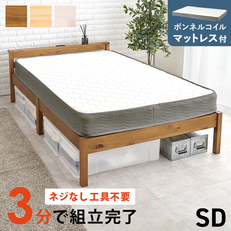 【簡単組立 天然木すのこベッド】セミダブル【ボンネルコイルマットレス付き】
