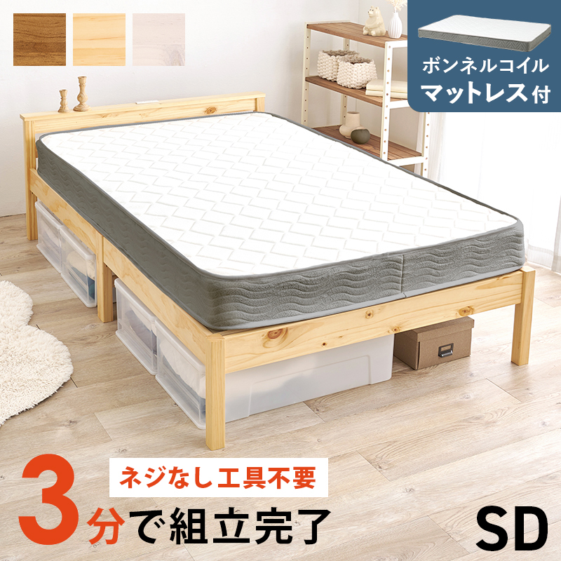 簡単組立 天然木すのこベッド セミダブル ボンネルコイルマットレス付き