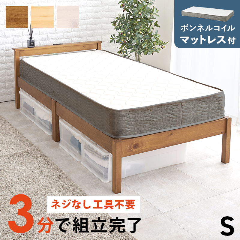 簡単組立 天然木すのこベッド シングル ボンネルコイルマットレス付き