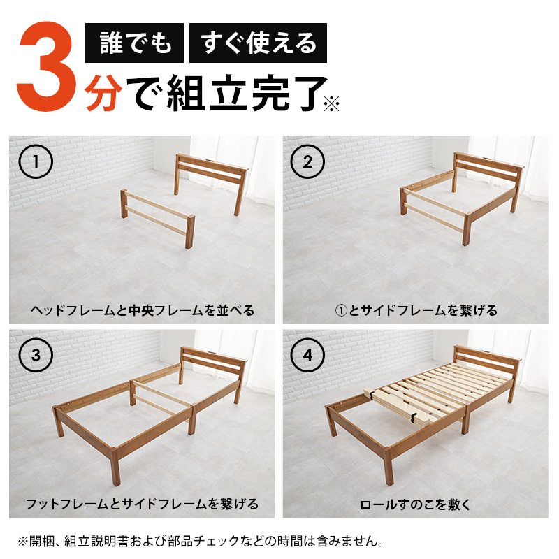 3分で組立完了！ 4つのステップ