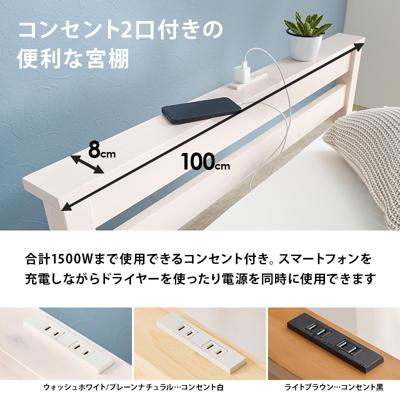 【コンセント2口付きの便利な宮棚】合計1500Wまで使用できるコンセント付き。スマートフォンを充電しながらドライヤーを使ったり、電源を同時に使用できます。