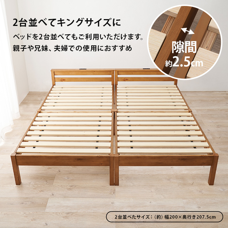 【2台並べてキングサイズに】ベッドを2台並べてもご利用いただけます。親子や兄妹、夫婦での使用におすすめ