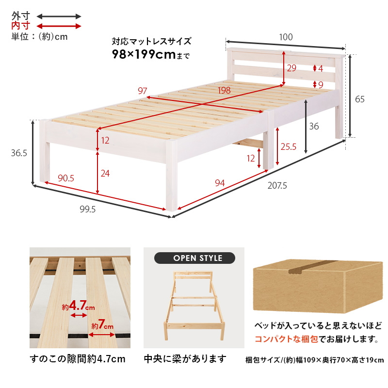 【簡単組立 天然木すのこベッド】フレームの部位別寸法表 梱包サイズ表