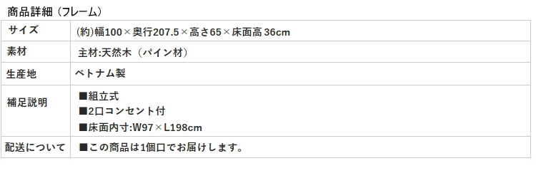 【簡単組立 天然木すのこベッド】フレーム 商品詳細