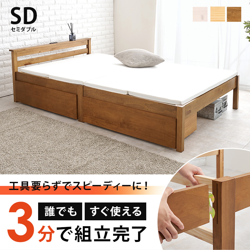 工具要らずでスピーディーに！ 3分で組立完了、誰でも、すぐ使える 引き出し付き 天然木すのこベッド