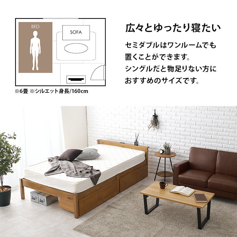 【広々とゆっくり寝たい】セミダブルはワンルームでもおくことができます。シングルだと物足りない方におすすめサイズです。