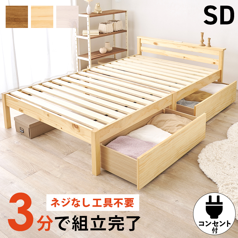 簡単組立 引き出し付き 天然木すのこベッド セミダブル フレームのみ