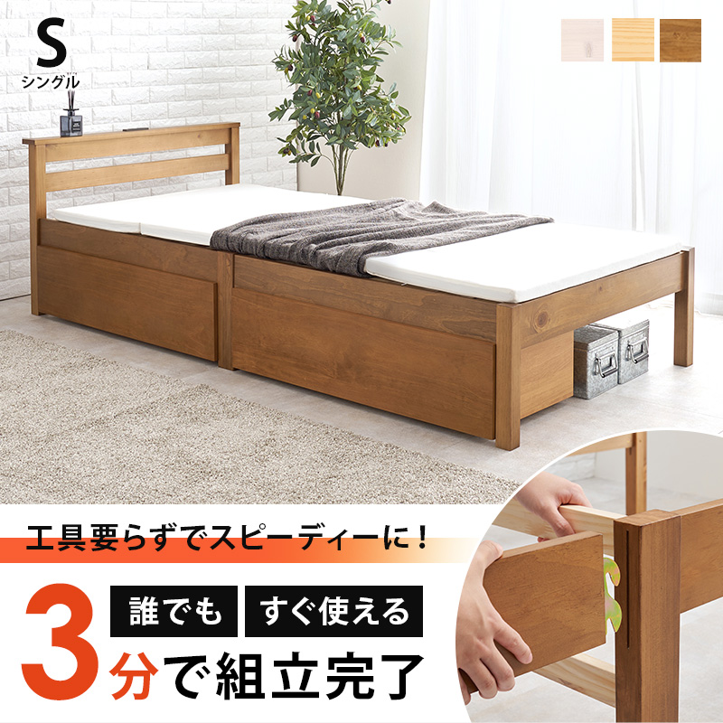 工具要らずでスピーディーに！ 3分で組立完了、誰でも、すぐ使える 引き出し付き 天然木すのこベッド