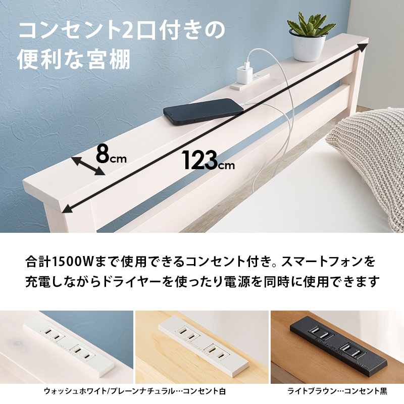 【コンセント2口付きの便利な宮棚】合計1500Wまで使用できるコンセント付き。スマートフォンを充電しながらドライヤーを使ったり、電源を同時に使用できます。