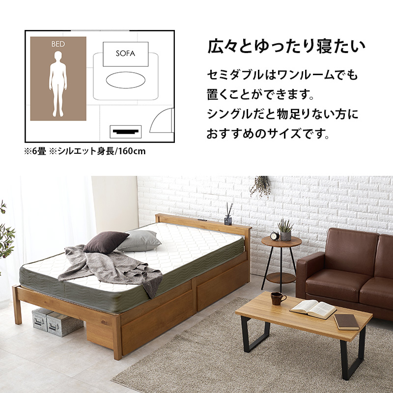 【広々とゆっくり寝たい】セミダブルはワンルームでもおくことができます。シングルだと物足りない方におすすめサイズです。