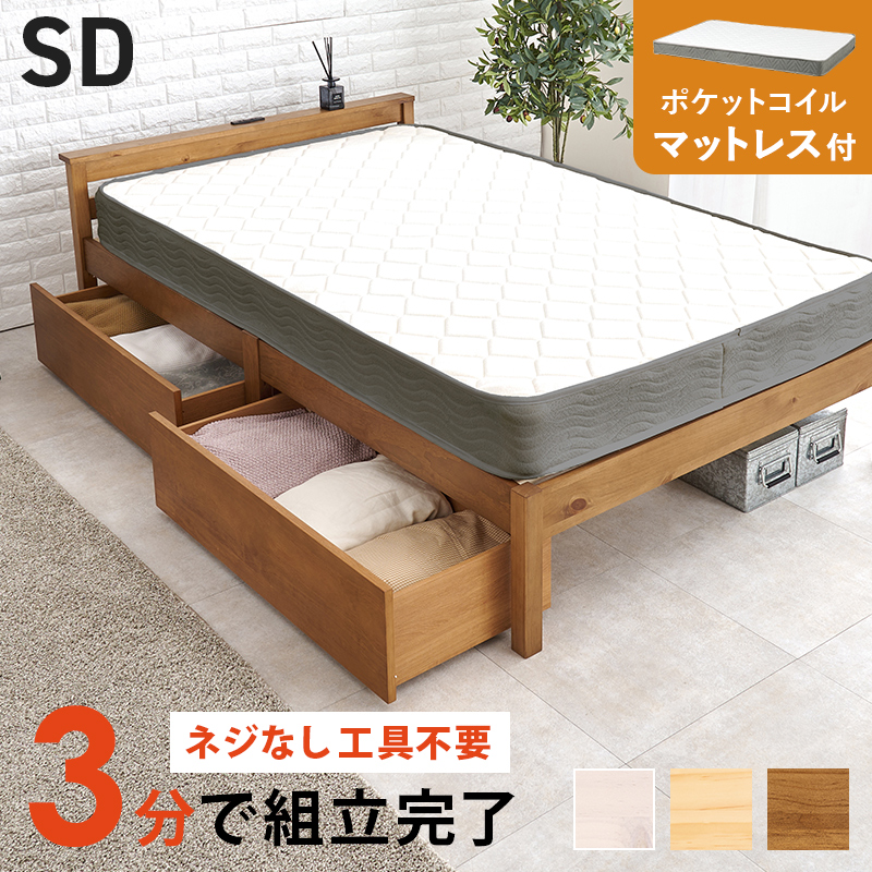 【簡単組立 引き出し付き 天然木すのこベッド】セミダブル【ポケットコイルマットレス付き】