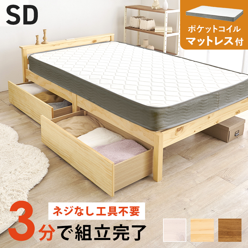 簡単組立 引き出し付き 天然木すのこベッド セミダブル ポケットコイルマットレス付き