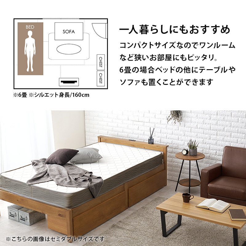 一人暮らしにもおすすめ！ コンパクトなので、ワンルームなど狭いお部屋にもピッタリ。6畳の場合、ベッドの他にテーブルやソファを置くことができます。