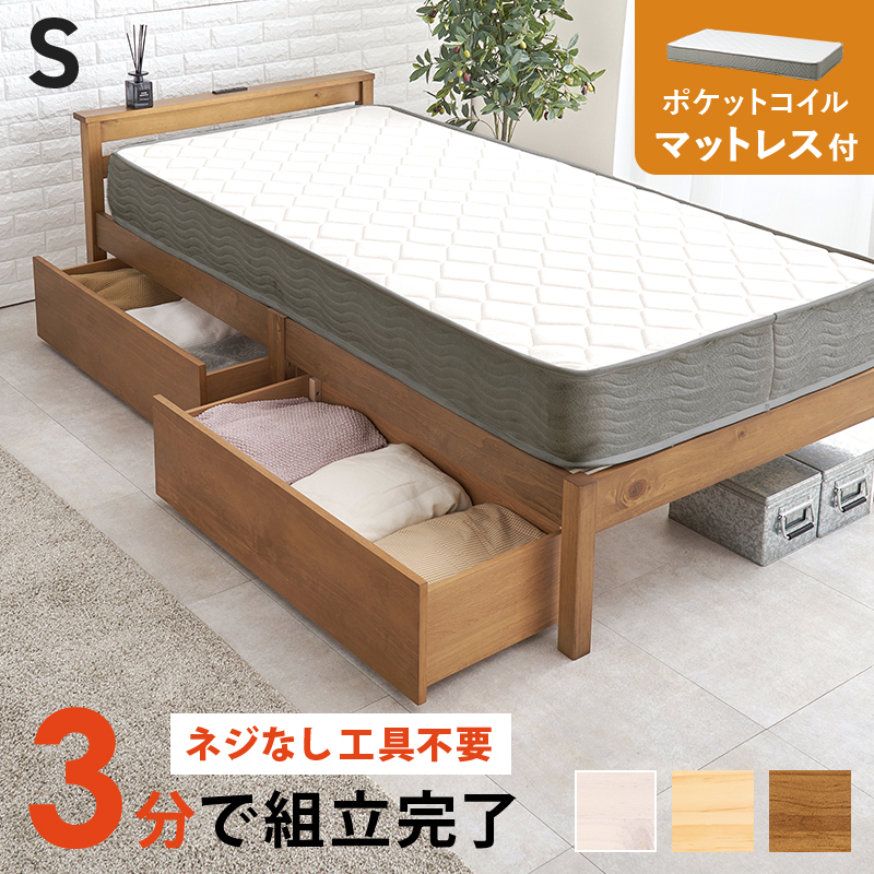簡単組立 引き出し付き 天然木すのこベッド シングル ポケットコイルマットレス付き
