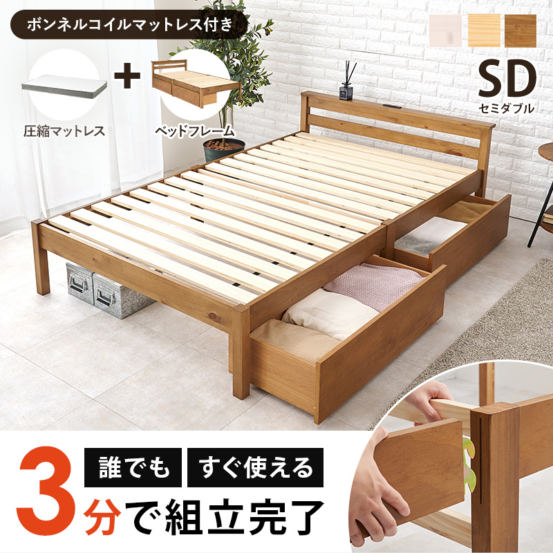 工具要らずでスピーディーに！ 3分で組立完了、誰でも、すぐ使える 引き出し付き 天然木すのこベッド