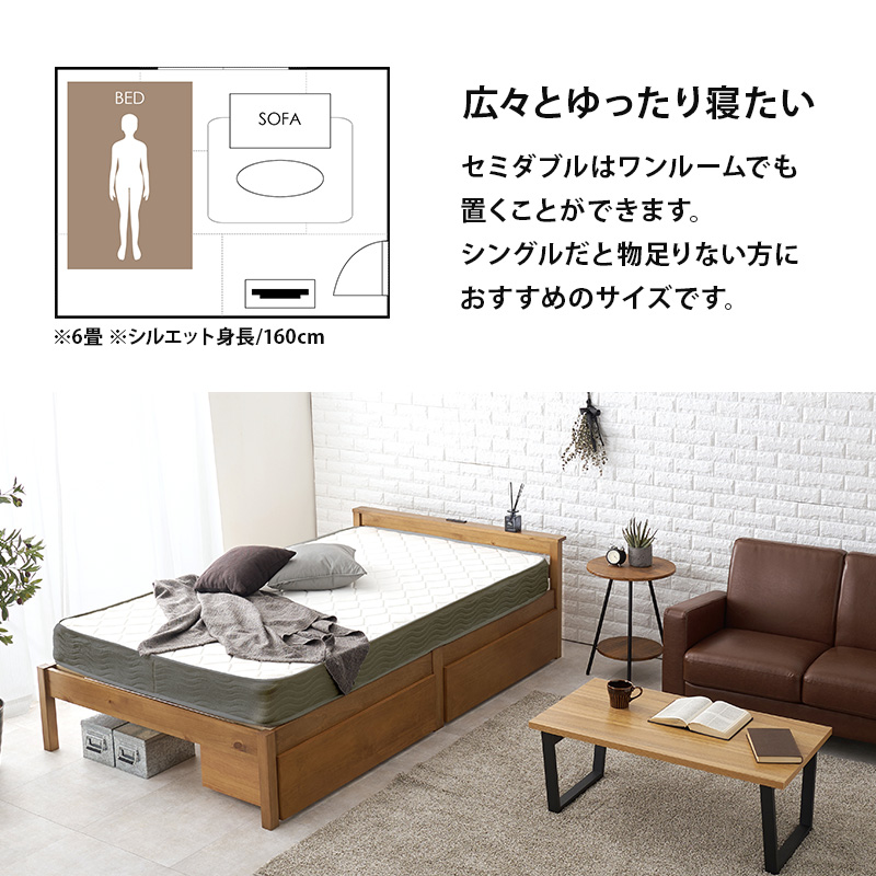 【広々とゆっくり寝たい】セミダブルはワンルームでもおくことができます。シングルだと物足りない方におすすめサイズです。