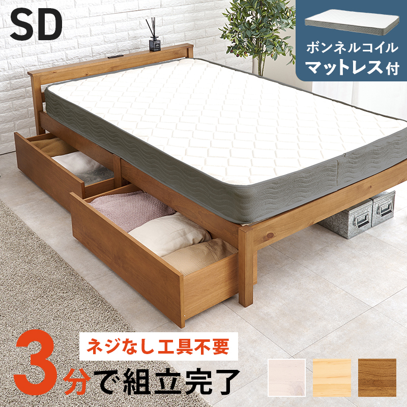 【簡単組立 引き出し付き 天然木すのこベッド】セミダブル【ボンネルコイルマットレス付き】