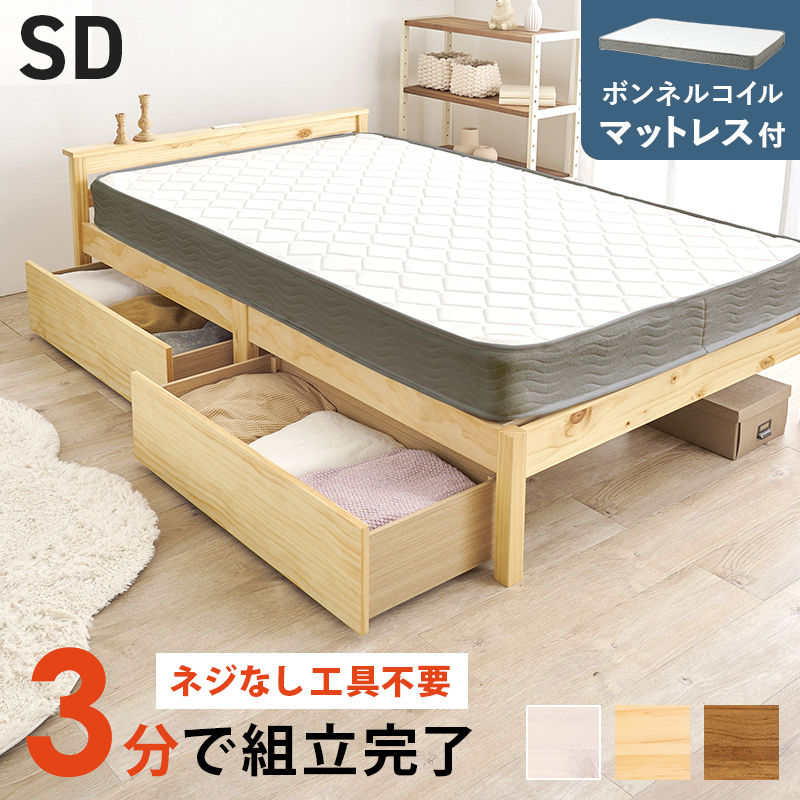 簡単組立 引き出し付き 天然木すのこベッド セミダブル ボンネルコイルマットレス付き