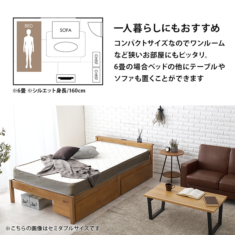 一人暮らしにもおすすめ！ コンパクトなので、ワンルームなど狭いお部屋にもピッタリ。6畳の場合、ベッドの他にテーブルやソファを置くことができます。