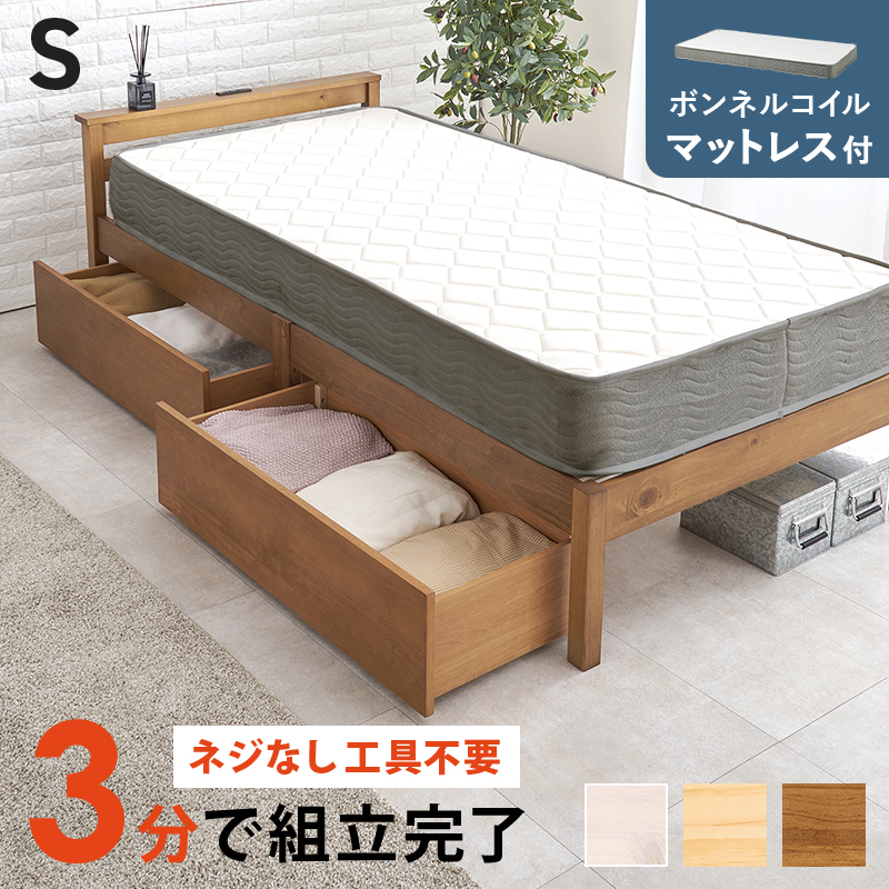 簡単組立 引き出し付き 天然木すのこベッド シングル ボンネルコイルマットレス付き