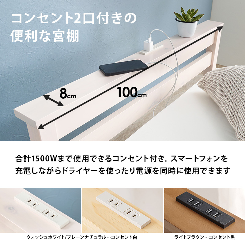 【コンセント2口付きの便利な宮棚】合計1500Wまで使用できるコンセント付き。スマートフォンを充電しながらドライヤーを使ったり、電源を同時に使用できます。